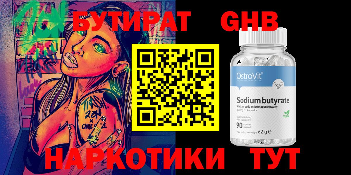 БУТИРАТ 99% Дербент