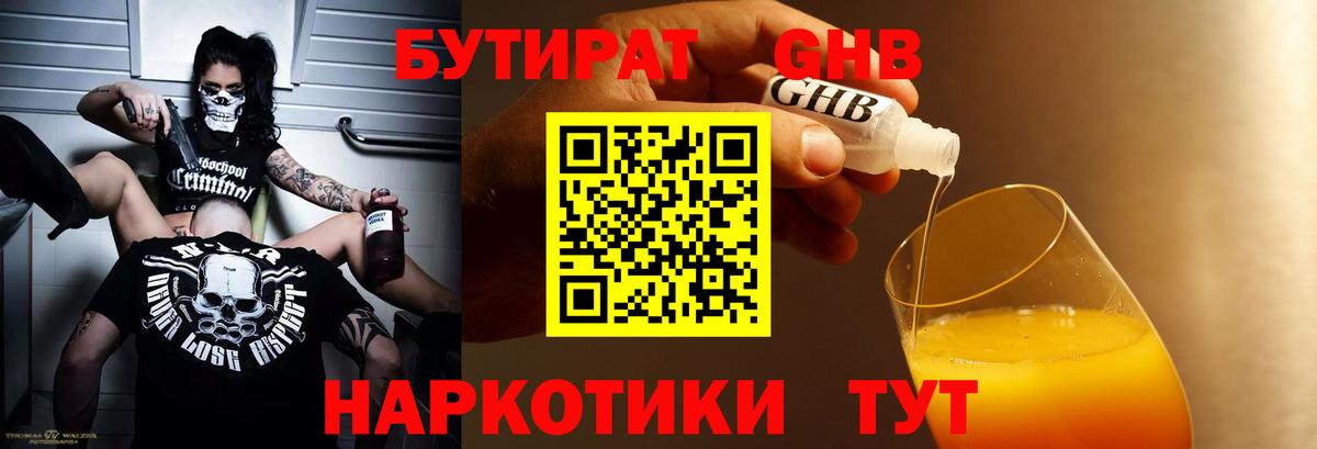 Дербент  БУТИРАТ  Вход с VPN  Бутират вода 