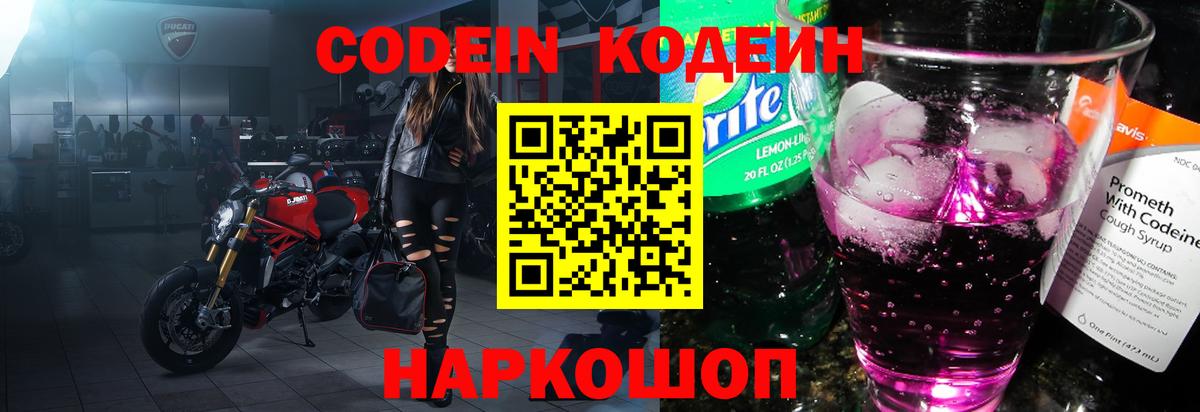 Дербент  Кодеиновый сироп Lean напиток Lean (лин)  Вход с VPN 
