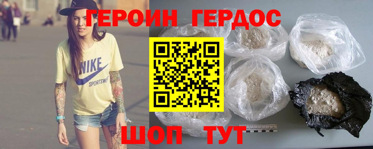 ГЕРОИН хмурый Дербент